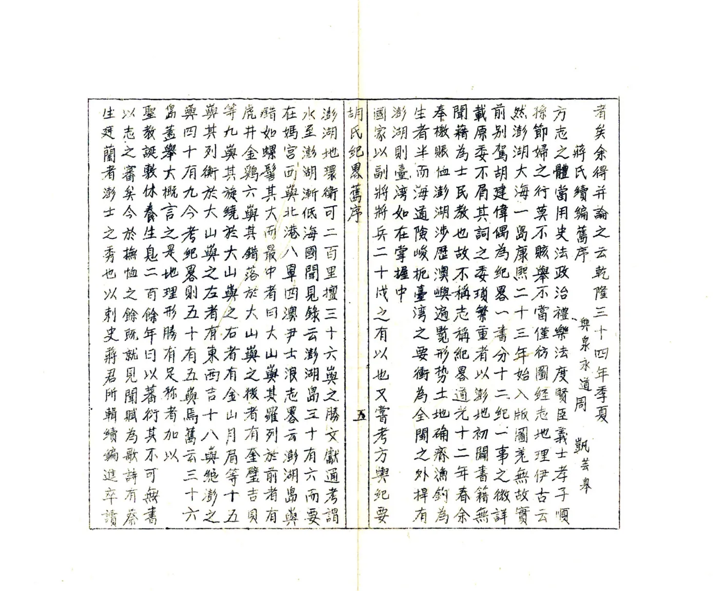 澎湖厅志 在线预览第7页