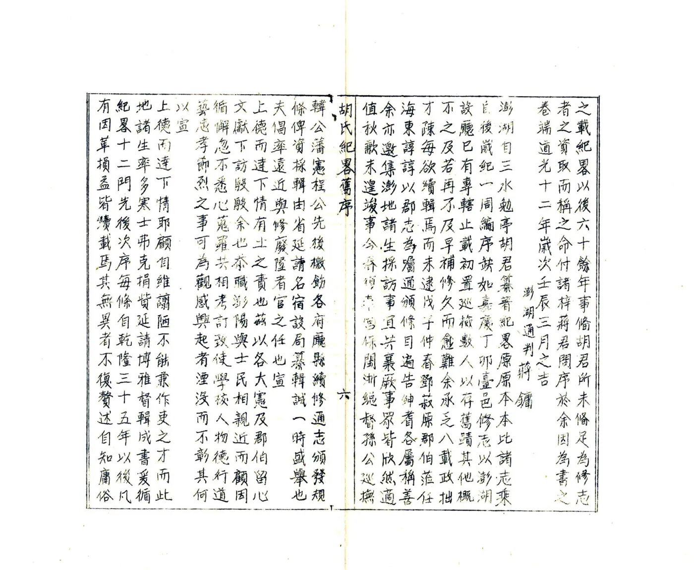 澎湖厅志 在线预览第8页
