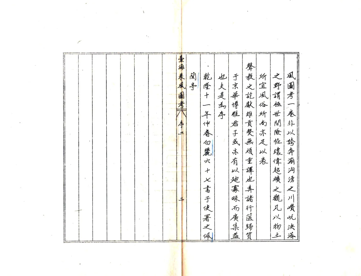 台海采风图考 在线预览第4页