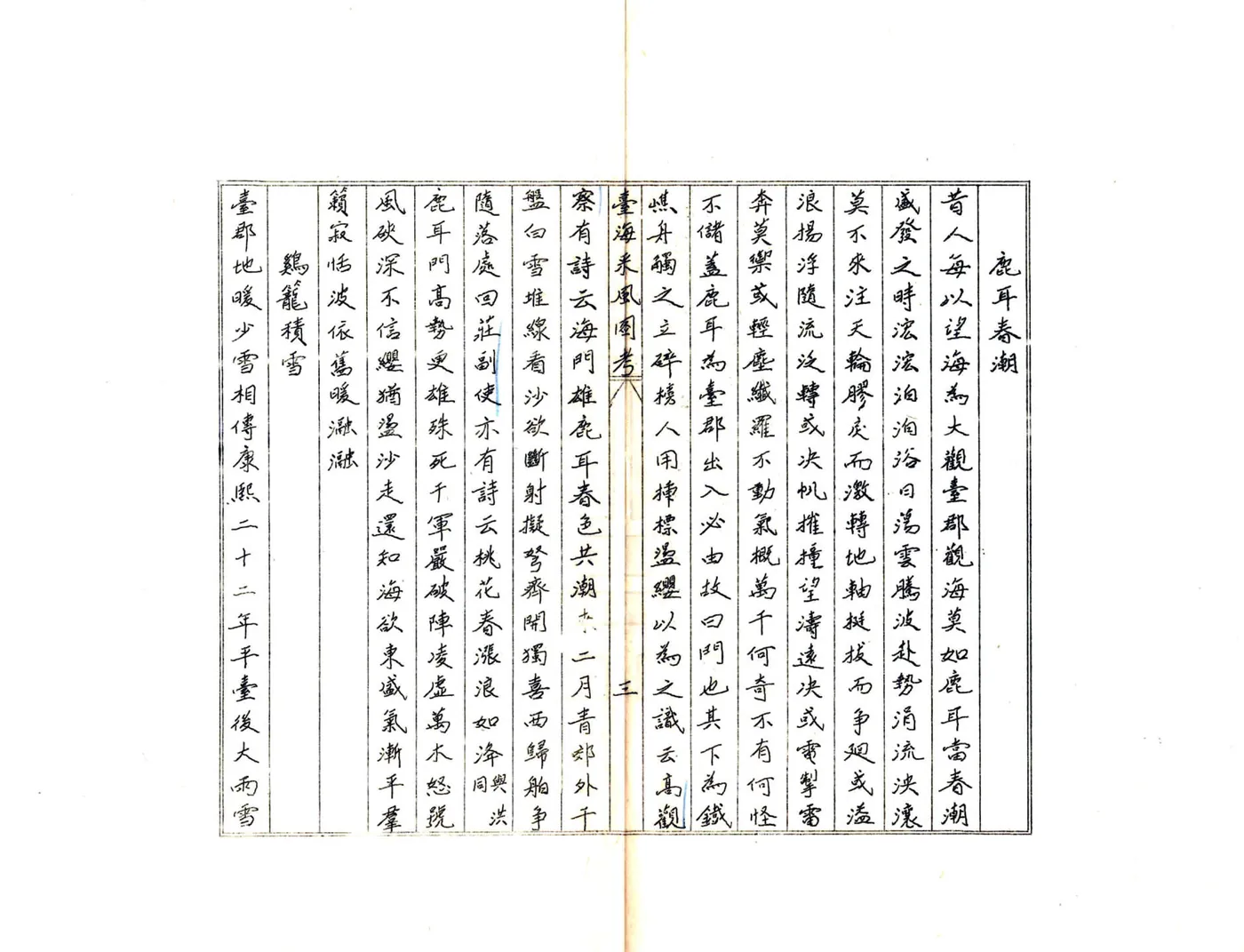 台海采风图考 在线预览第7页