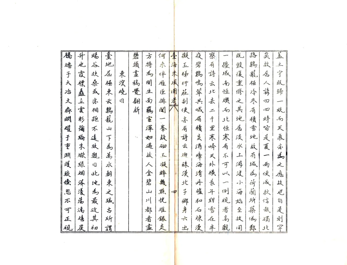 台海采风图考 在线预览第8页