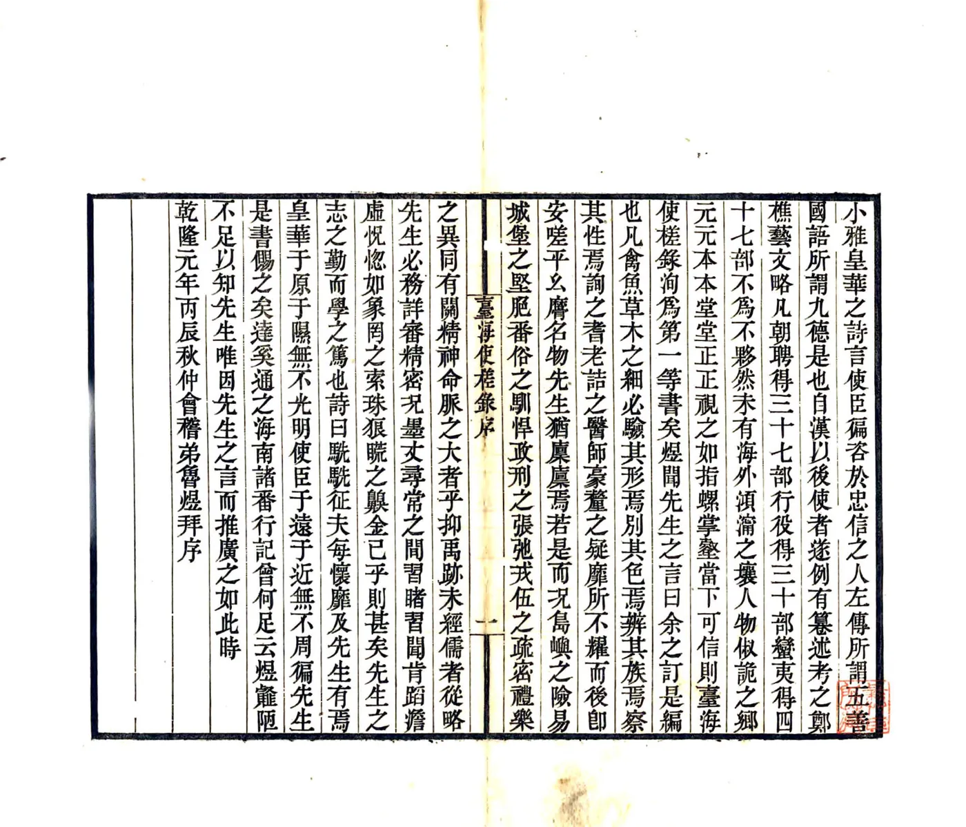 台海使槎录（光绪） 在线预览第2页