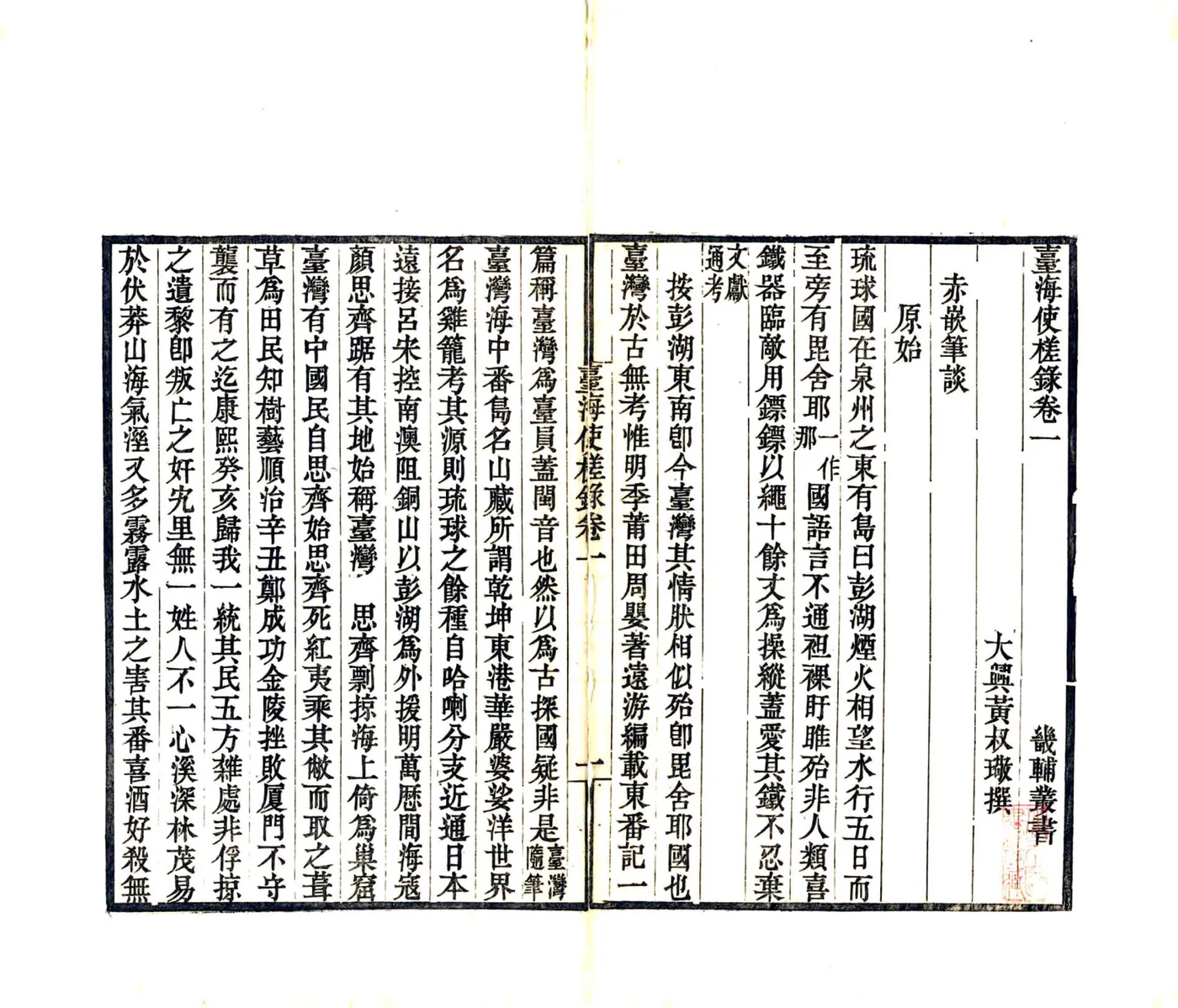 台海使槎录（光绪） 在线预览第3页