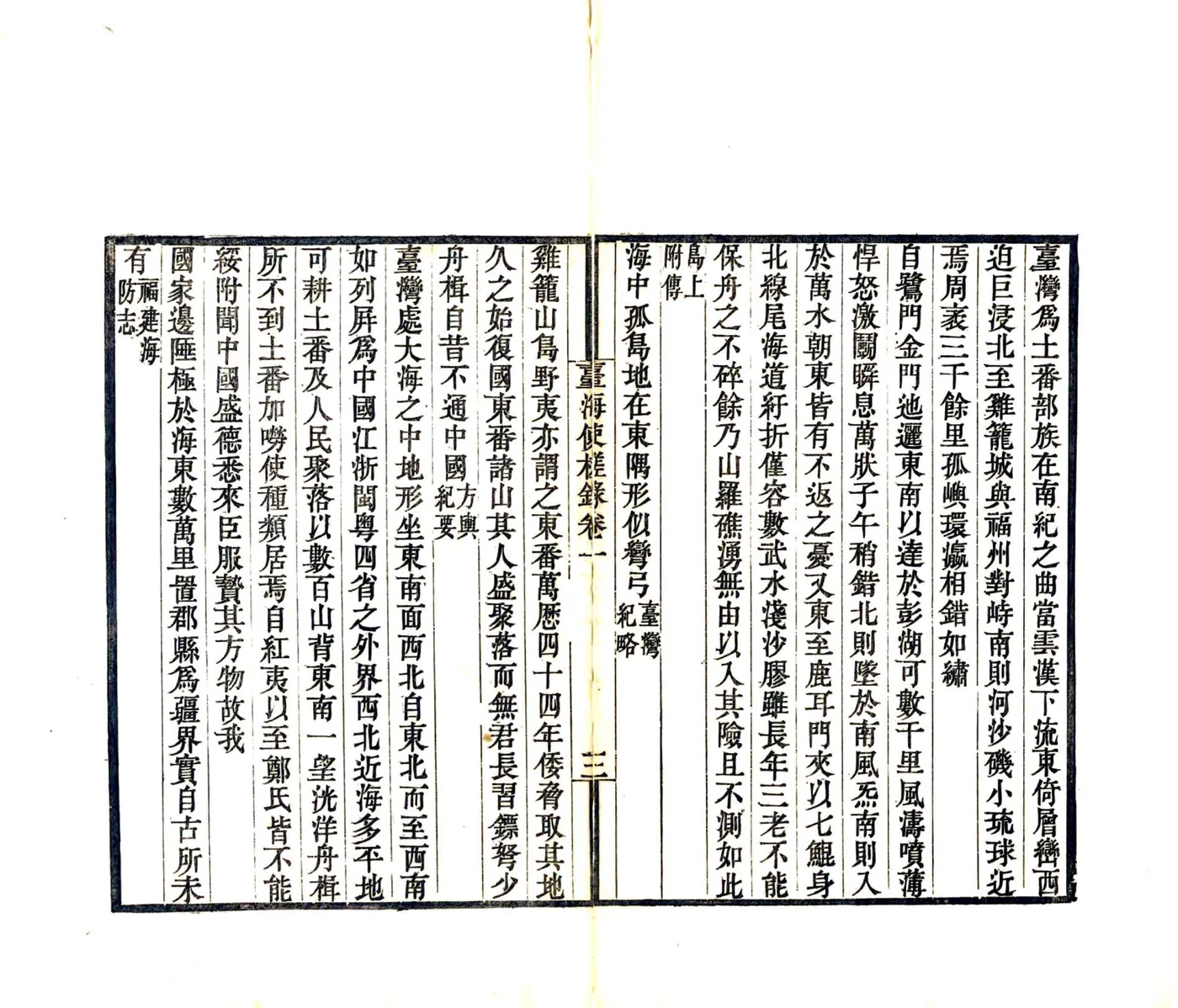 台海使槎录（光绪） 在线预览第5页