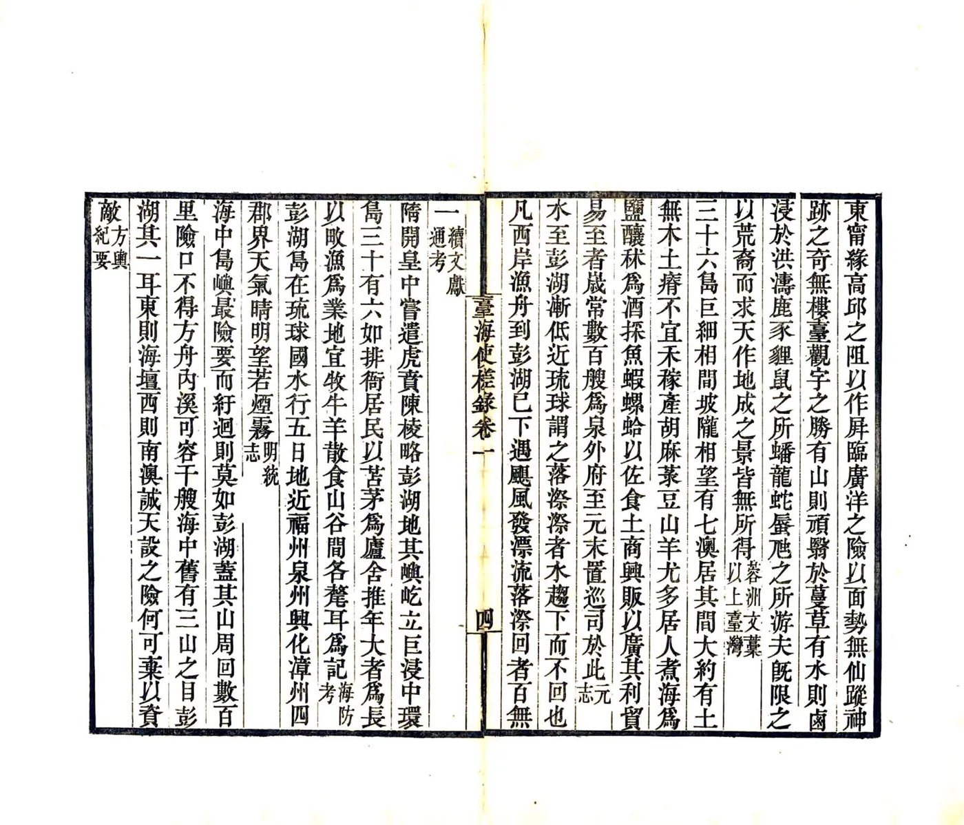 台海使槎录（光绪） 在线预览第6页