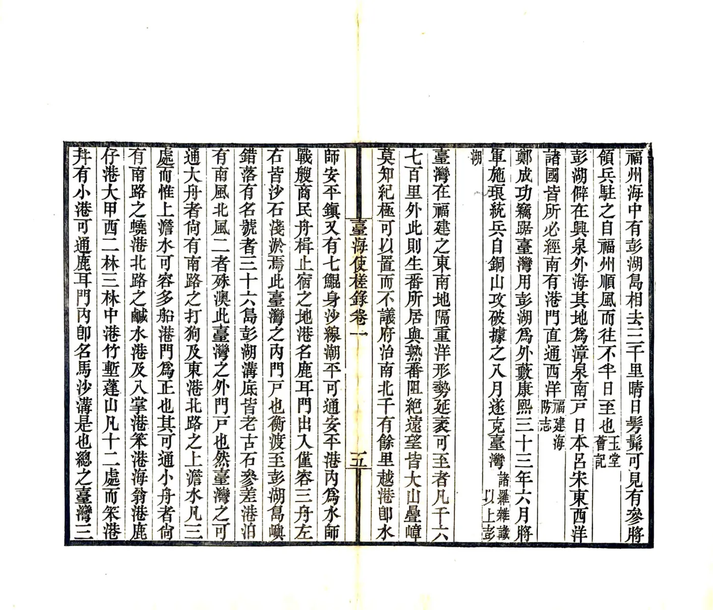 台海使槎录（光绪） 在线预览第7页