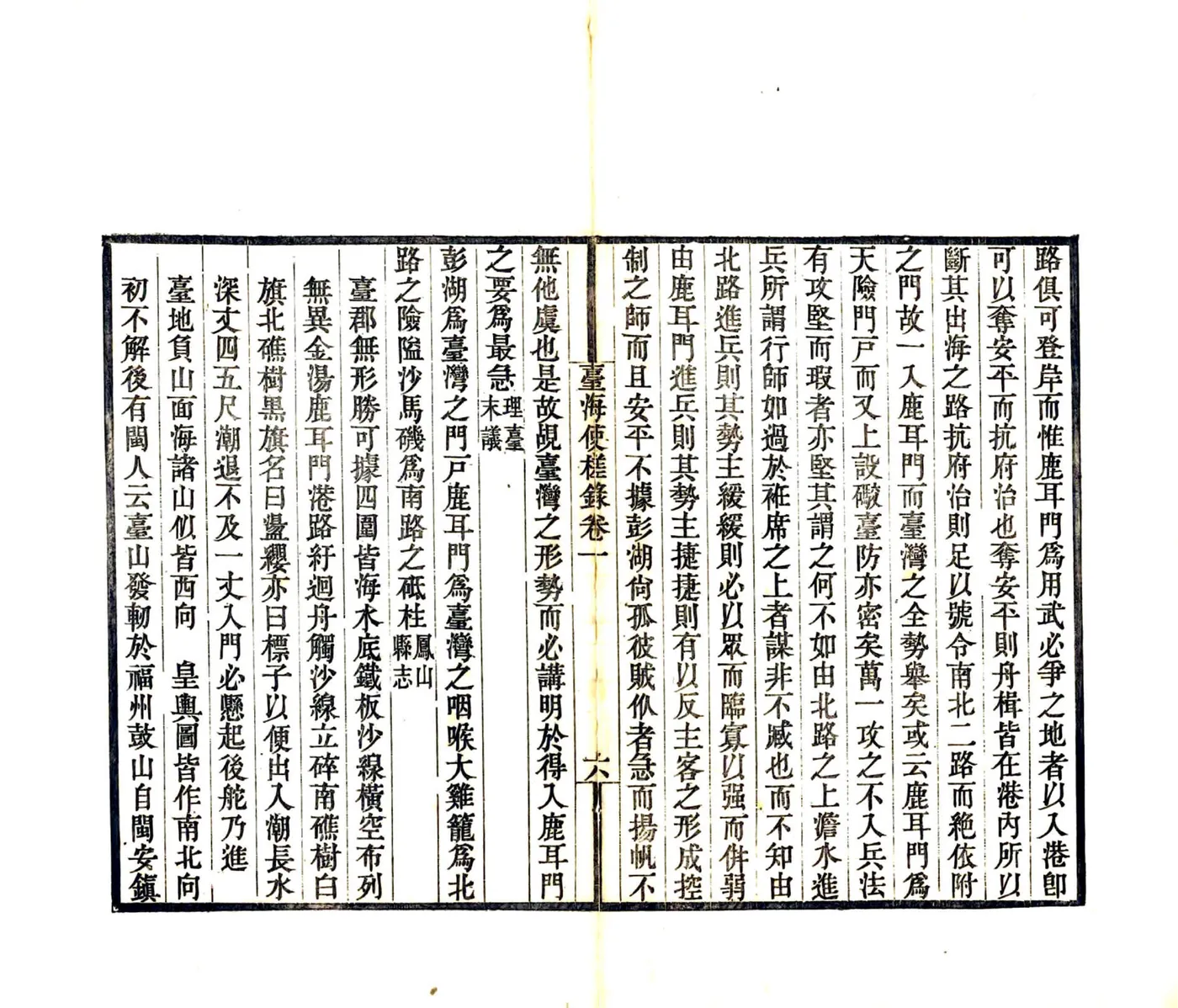 台海使槎录（光绪） 在线预览第8页
