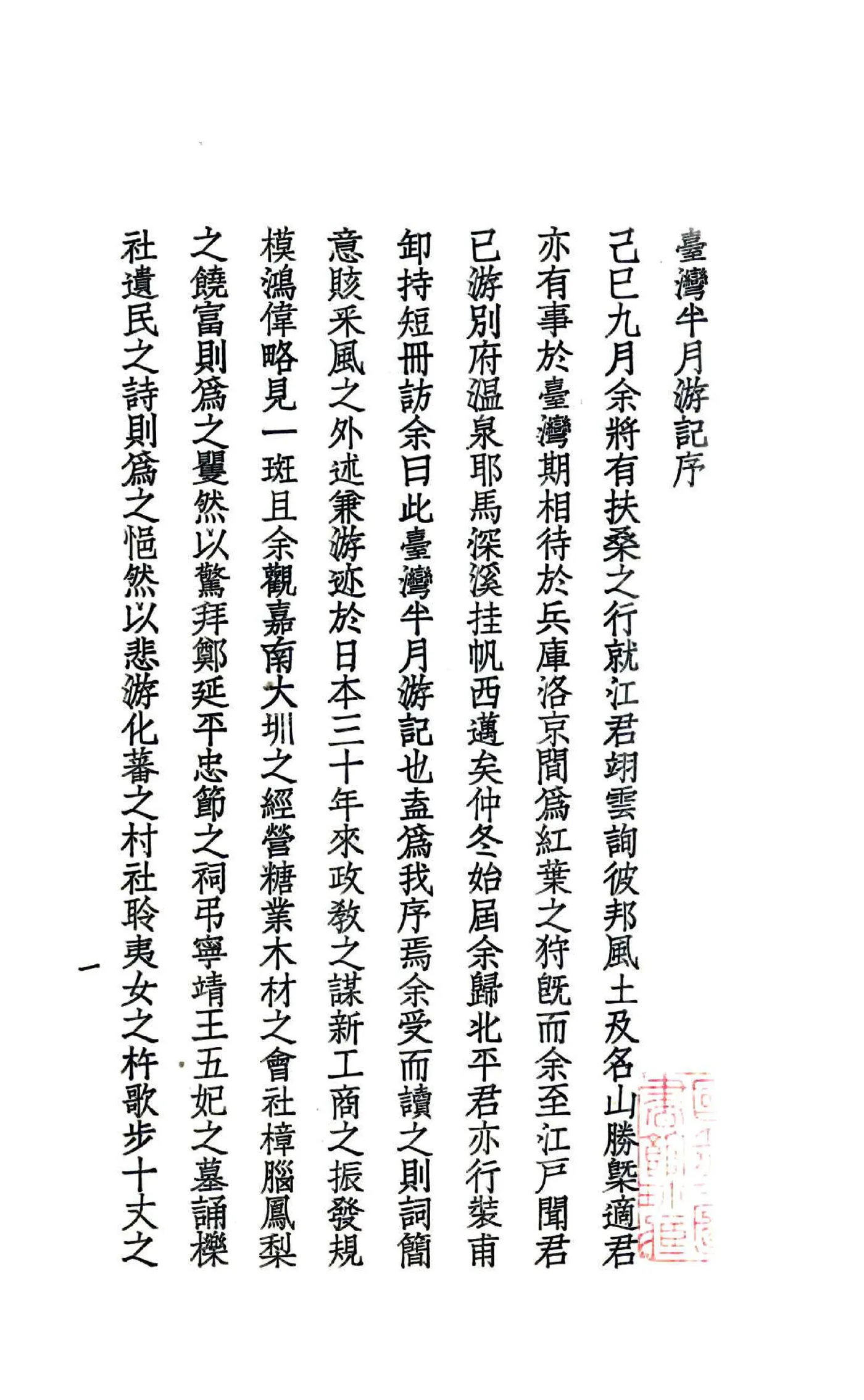 台湾半月记（民国） 在线预览第2页