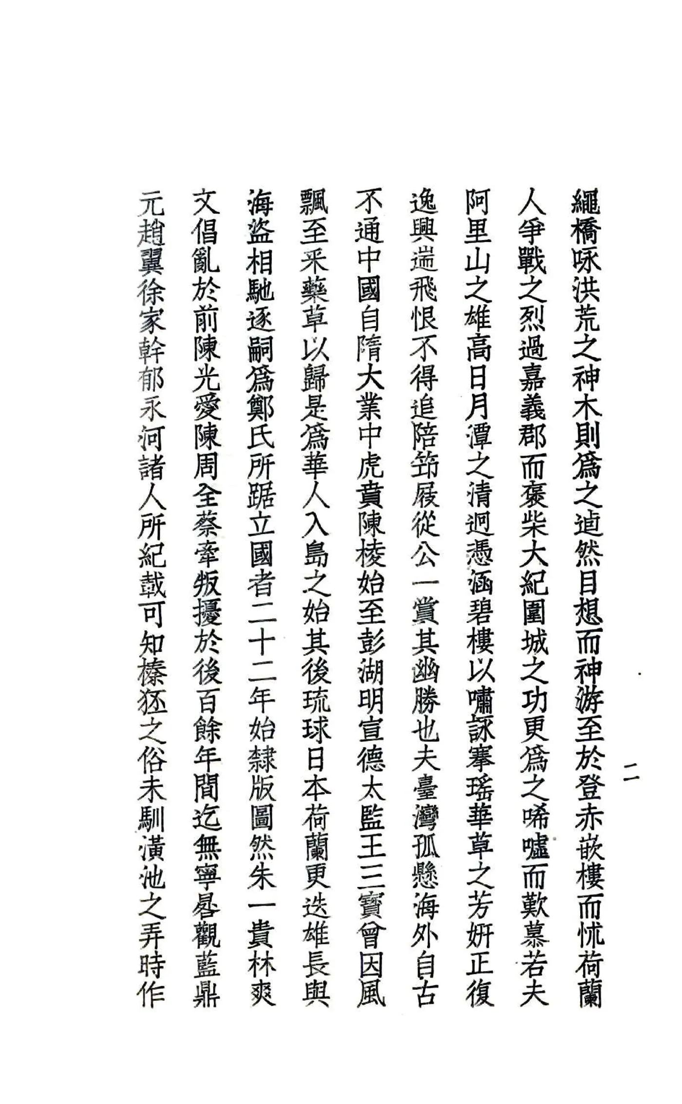 台湾半月记（民国） 在线预览第3页