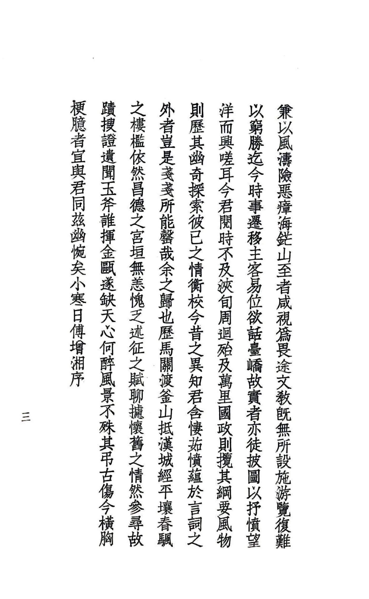 台湾半月记（民国） 在线预览第4页