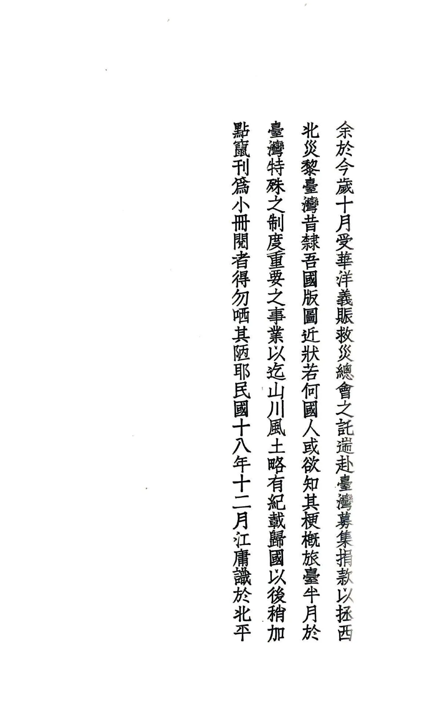 台湾半月记（民国） 在线预览第5页