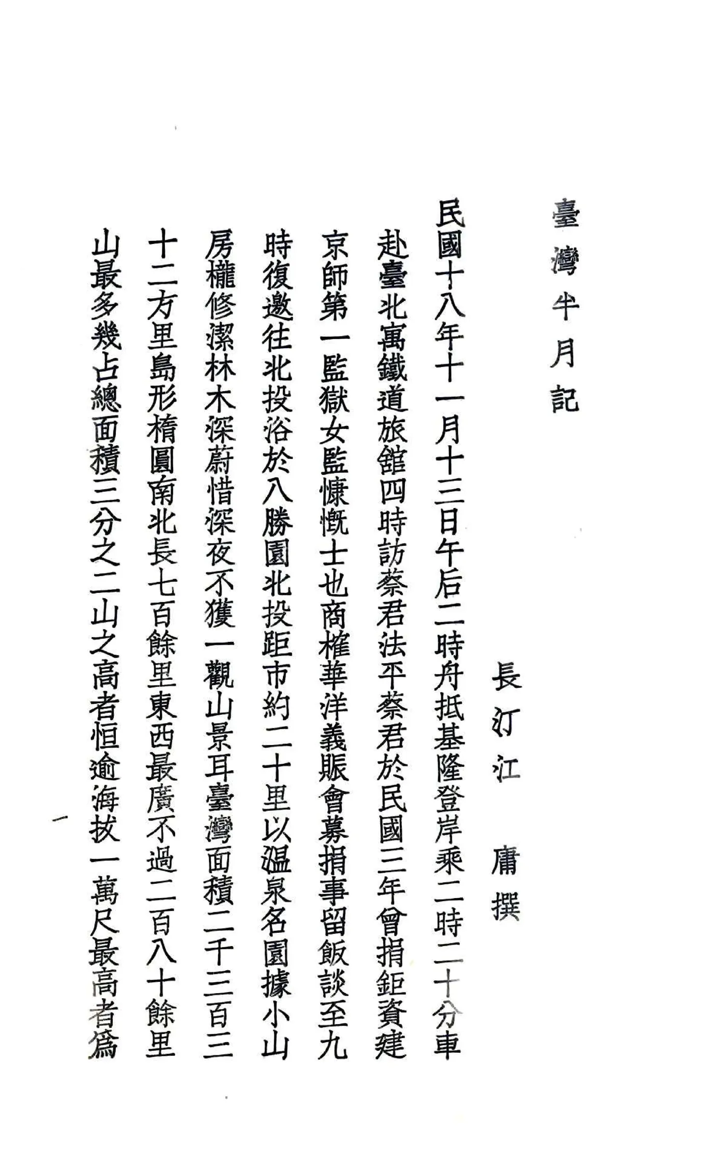 台湾半月记（民国） 在线预览第6页