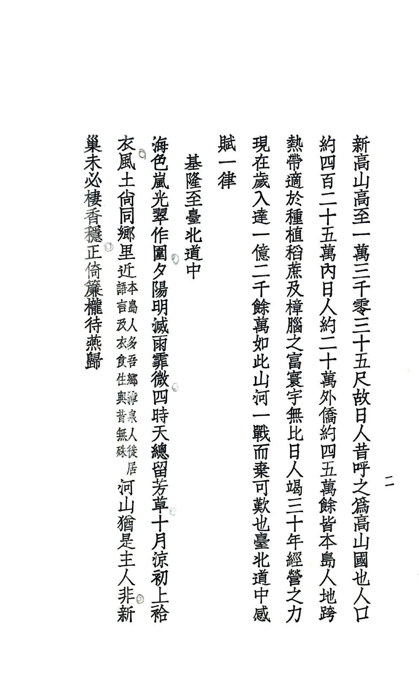 台湾半月记（民国） 在线预览第7页