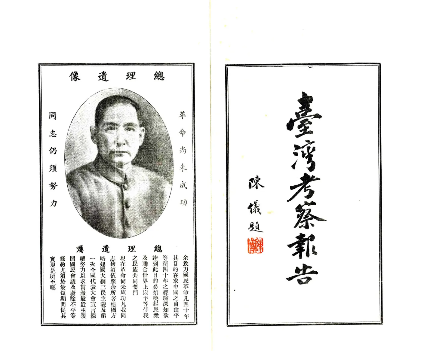 台湾考察报告（民国） 在线预览第2页