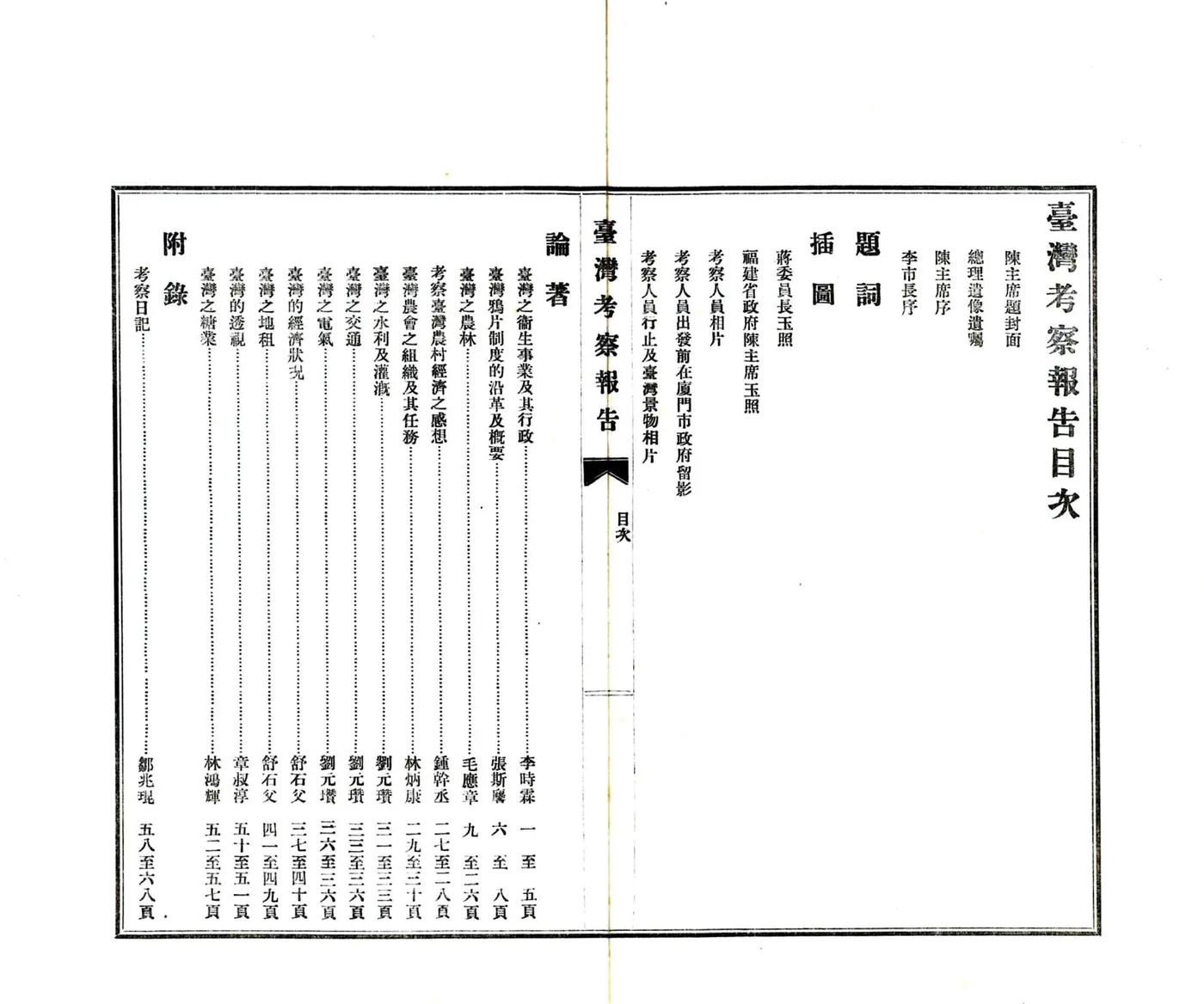 台湾考察报告（民国） 在线预览第3页