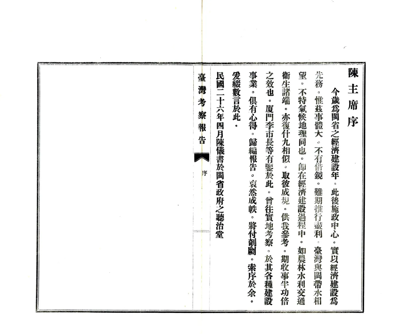 台湾考察报告（民国） 在线预览第4页