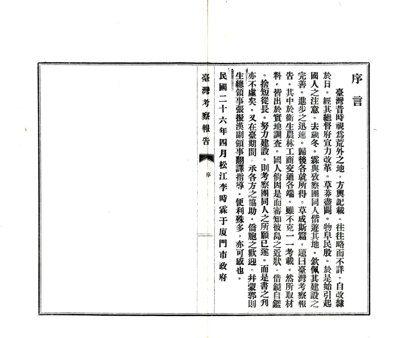 台湾考察报告（民国） 在线预览第5页