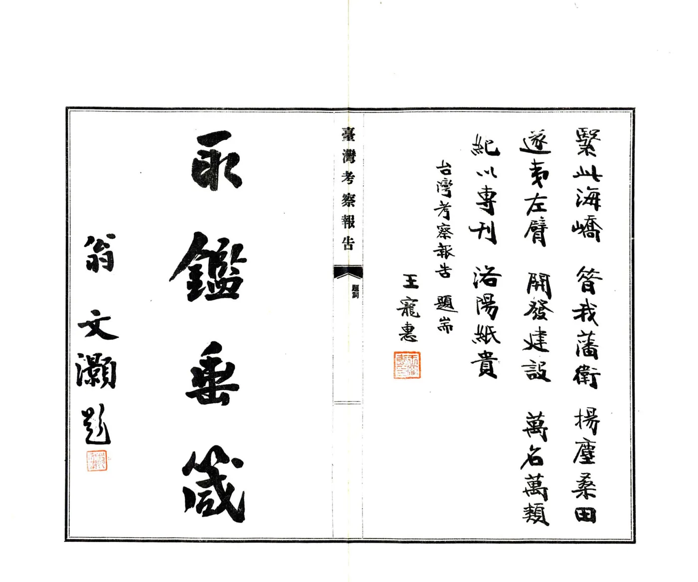 台湾考察报告（民国） 在线预览第6页