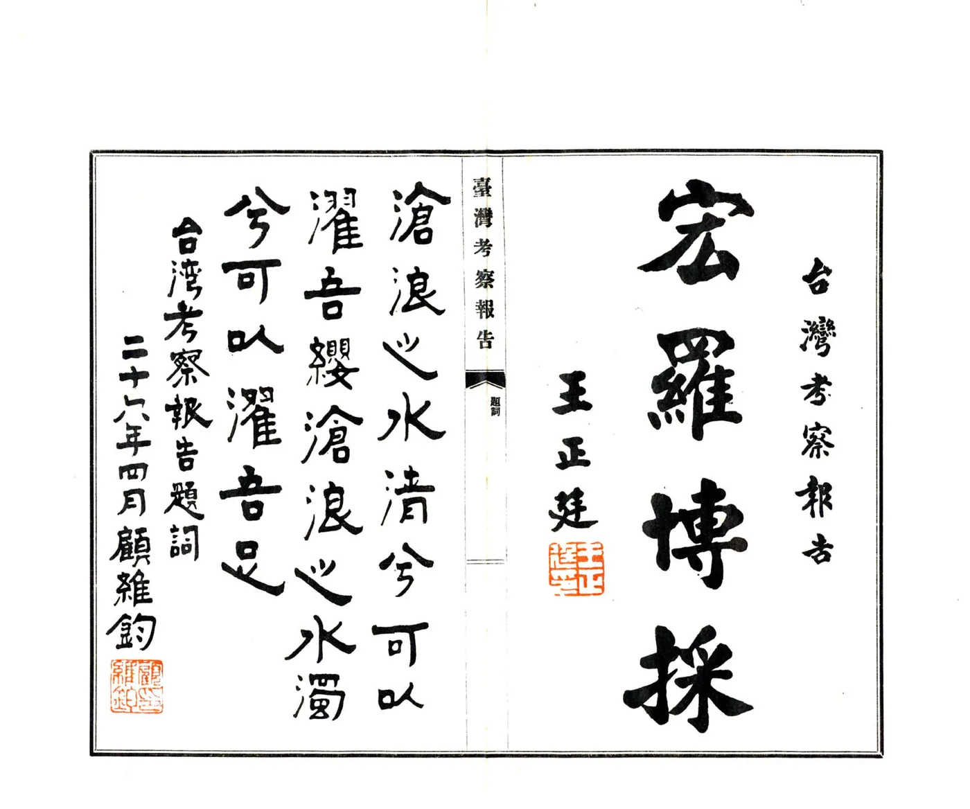 台湾考察报告（民国） 在线预览第7页