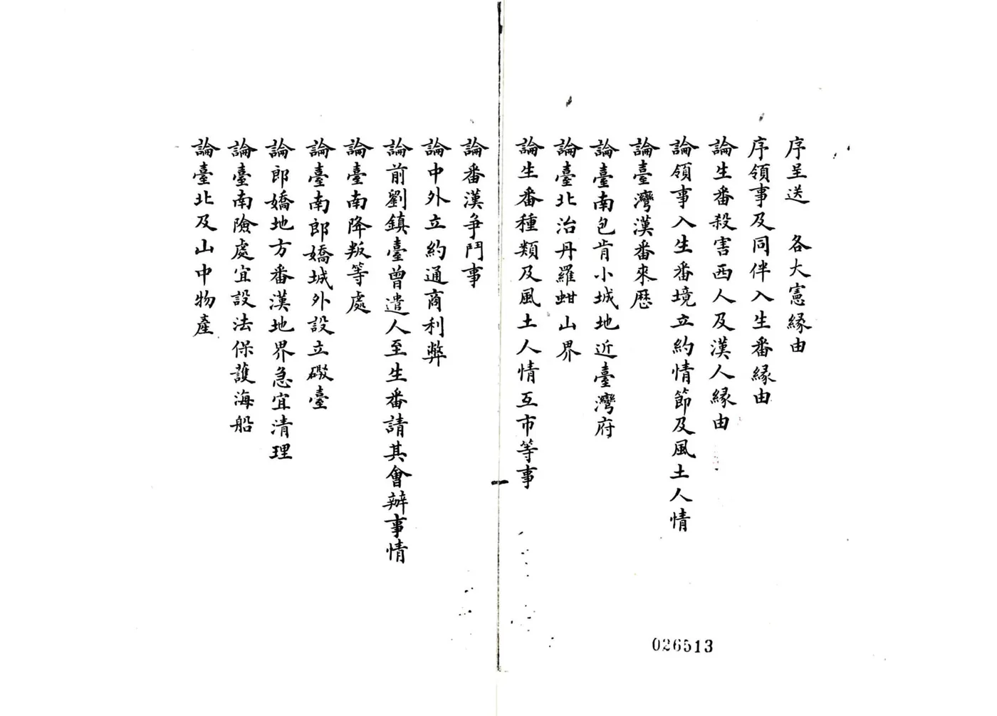 台湾论 在线预览第2页
