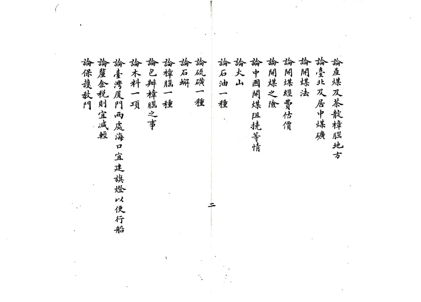 台湾论 在线预览第3页