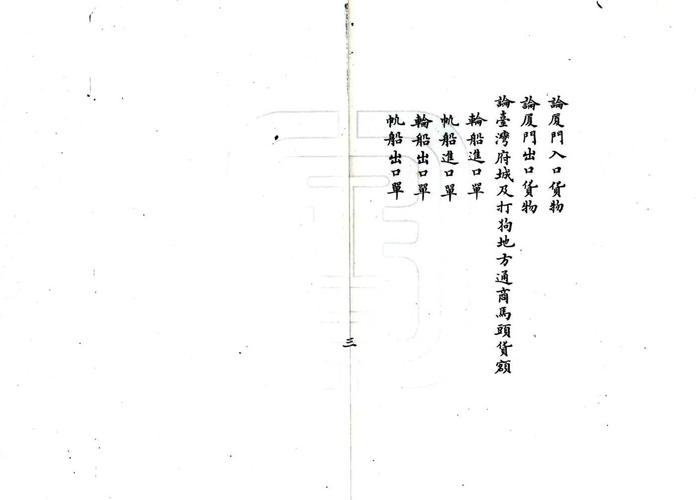 台湾论 在线预览第4页