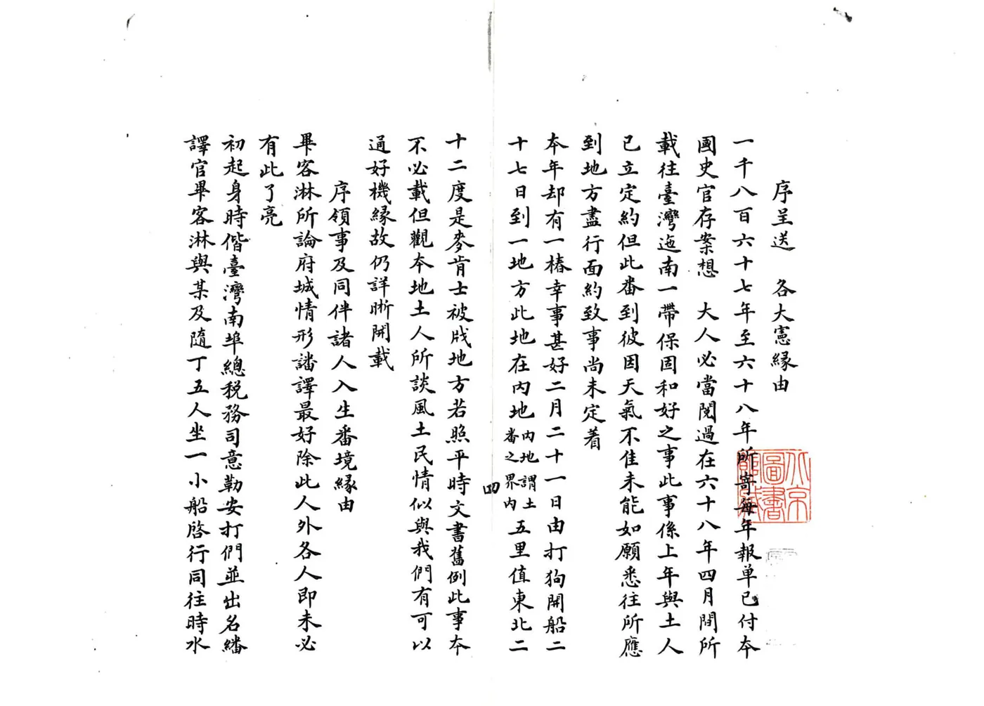 台湾论 在线预览第5页