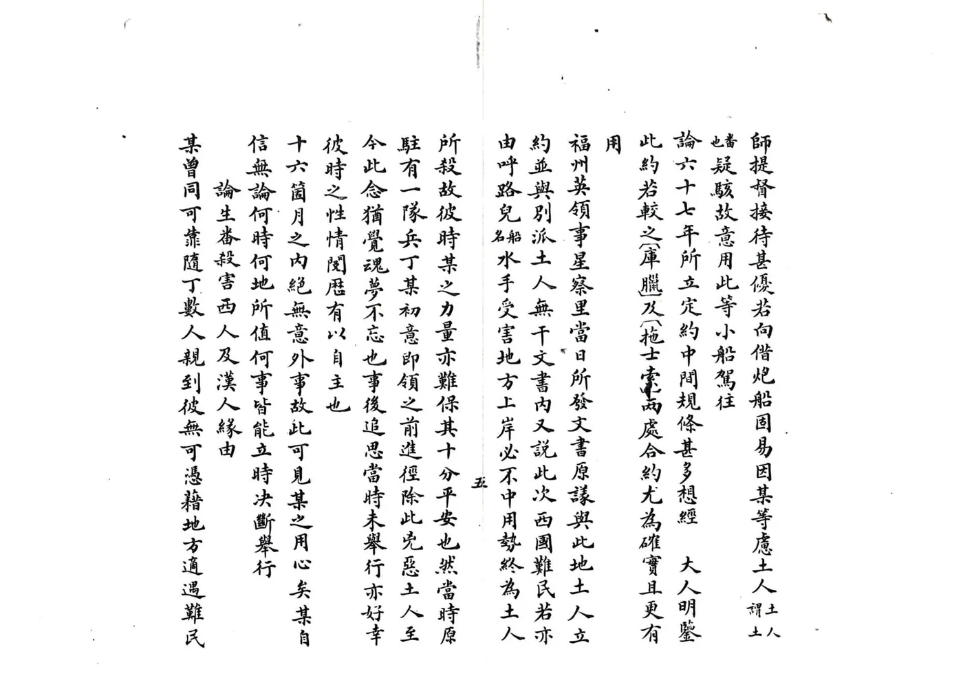台湾论 在线预览第6页