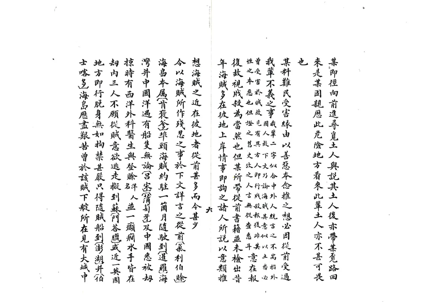 台湾论 在线预览第7页