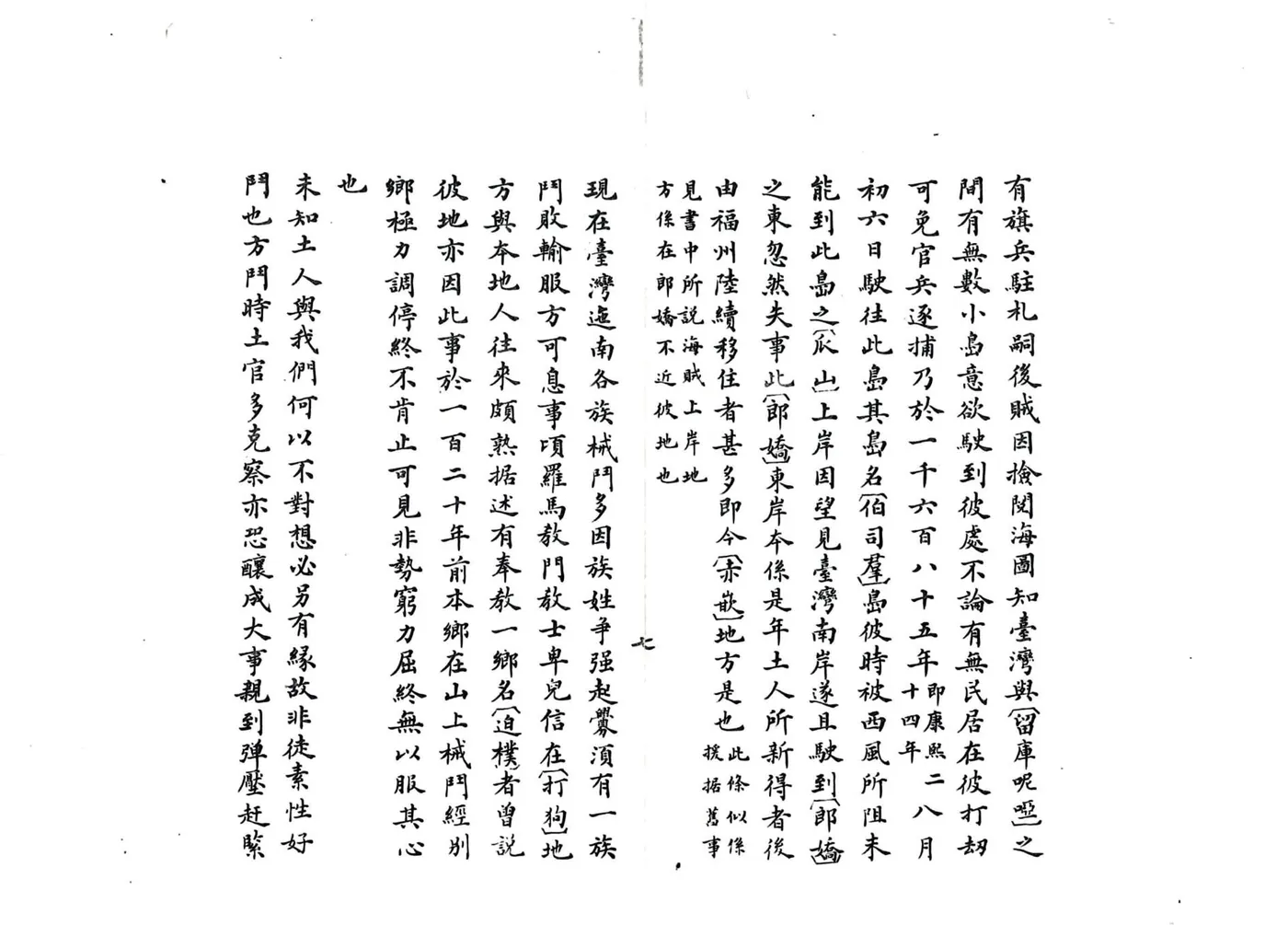 台湾论 在线预览第8页