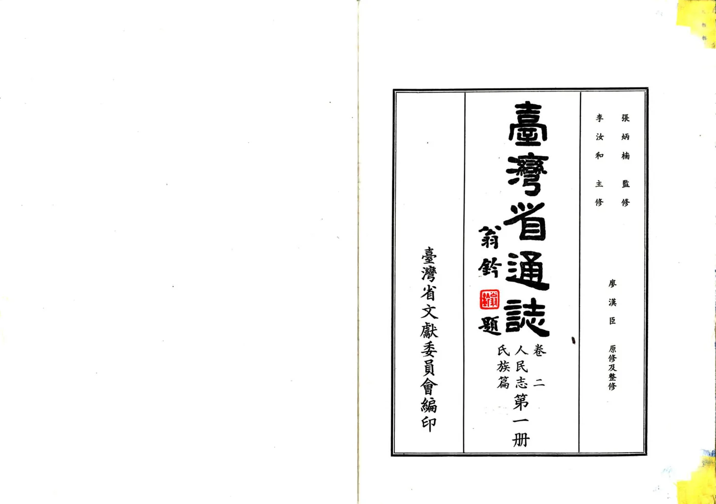 台湾省通志 卷二 在线预览第2页