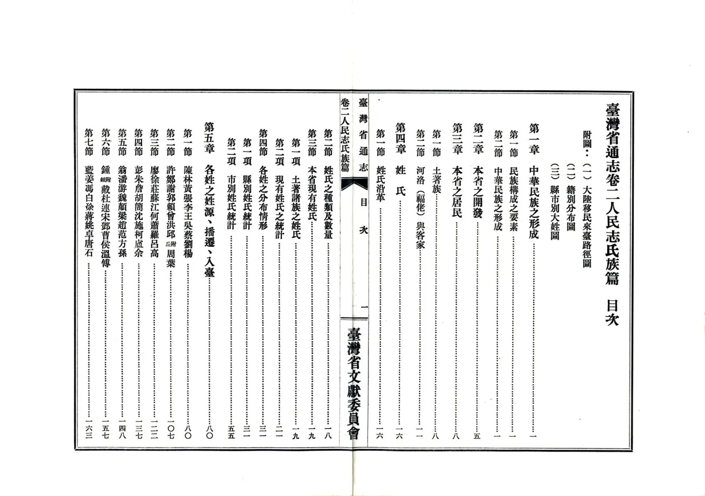 台湾省通志 卷二 在线预览第3页