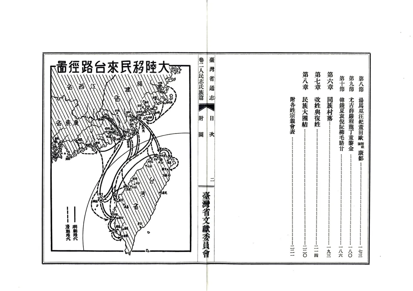 台湾省通志 卷二 在线预览第4页