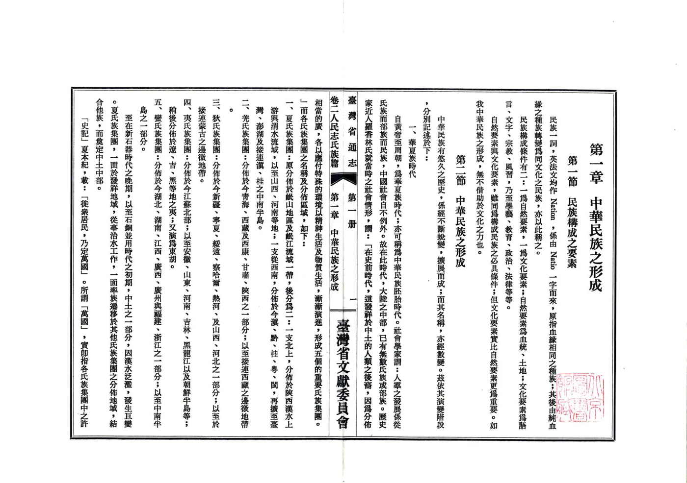 台湾省通志 卷二 在线预览第6页