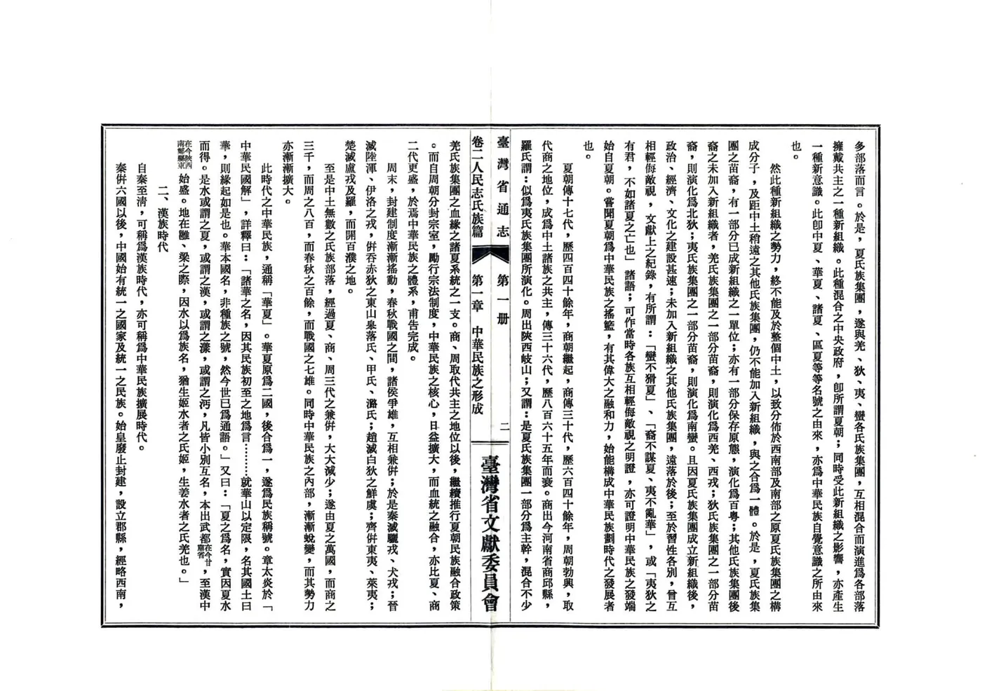 台湾省通志 卷二 在线预览第7页