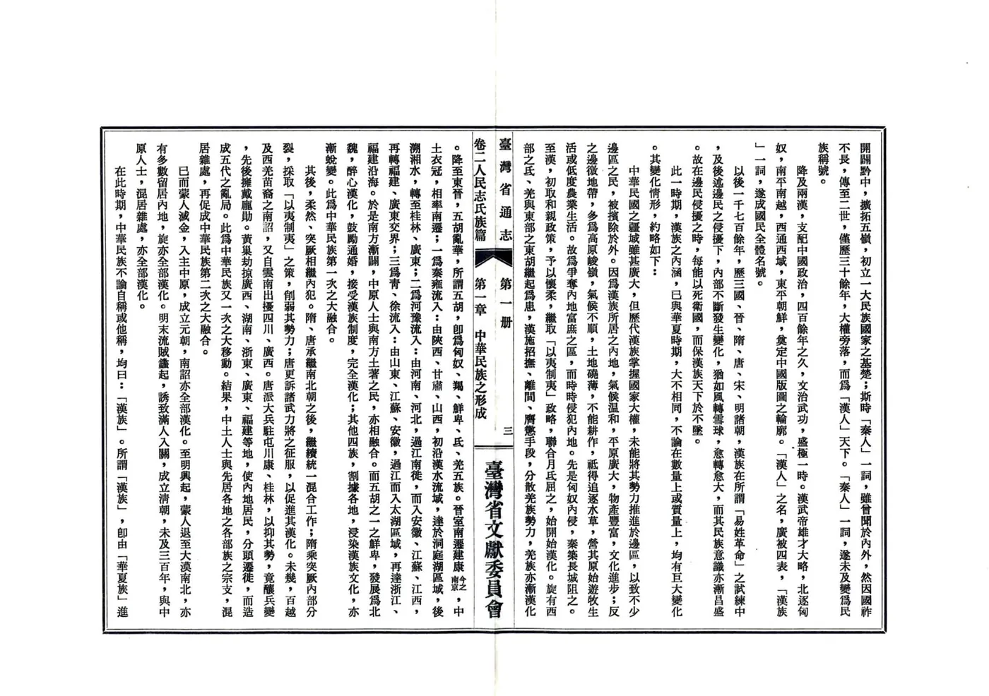 台湾省通志 卷二 在线预览第8页