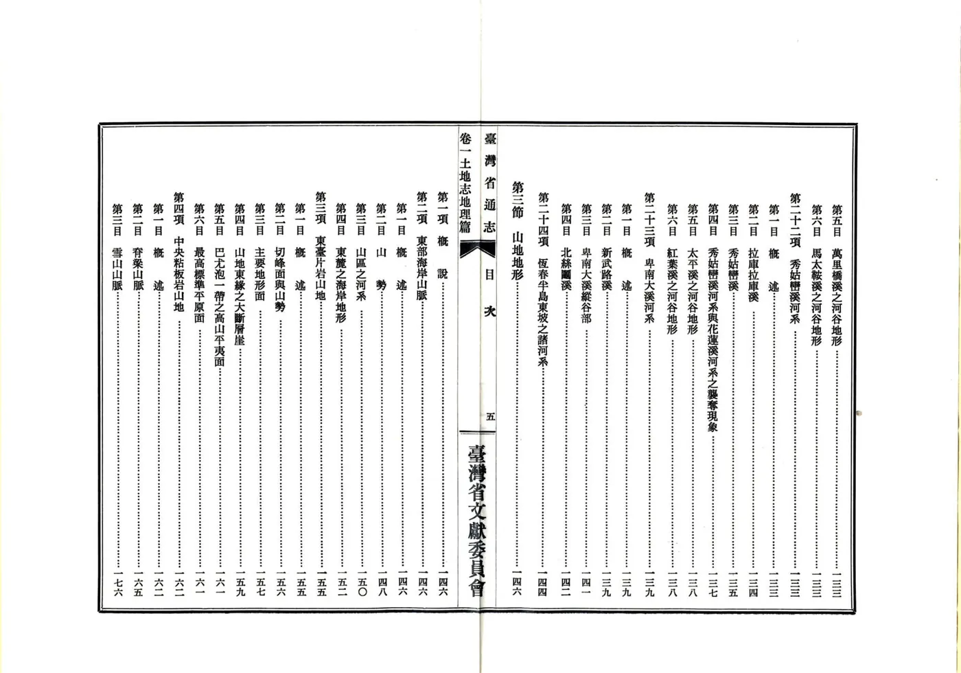 台湾省通志 卷一 土地志 地理篇 在线预览第8页