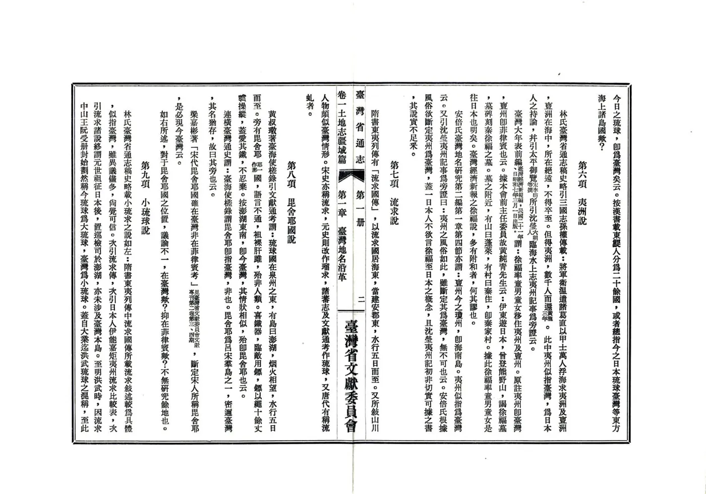 台湾省通志 卷一 土地志 疆域篇 在线预览第8页