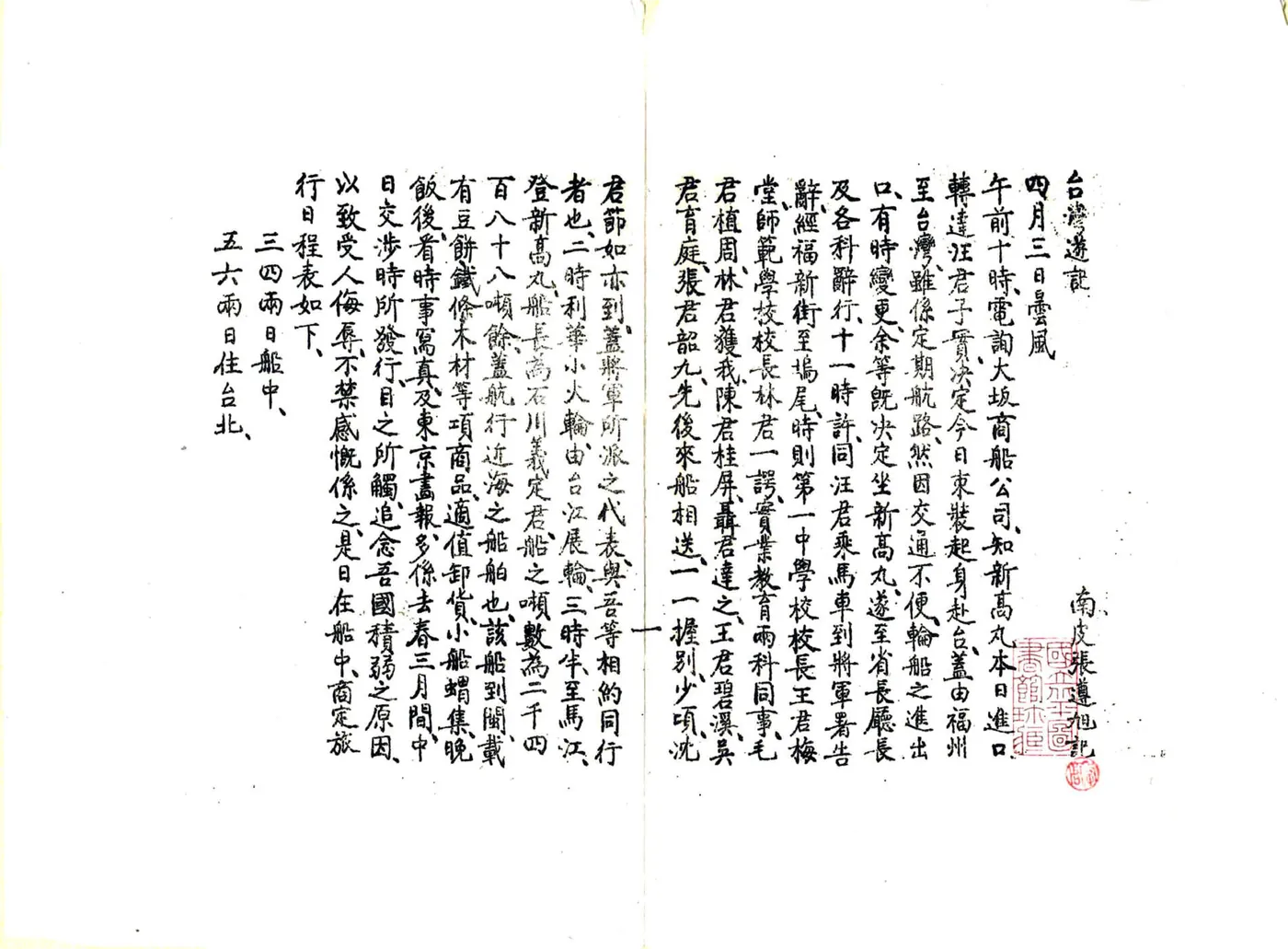 台湾游记（民国） 在线预览第3页