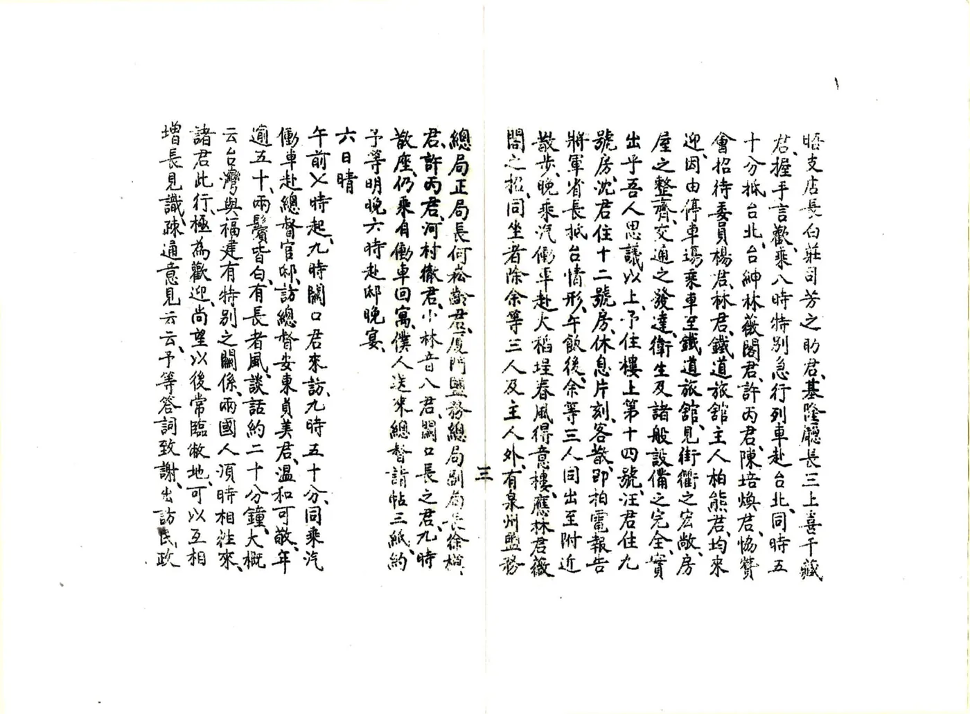 台湾游记（民国） 在线预览第5页