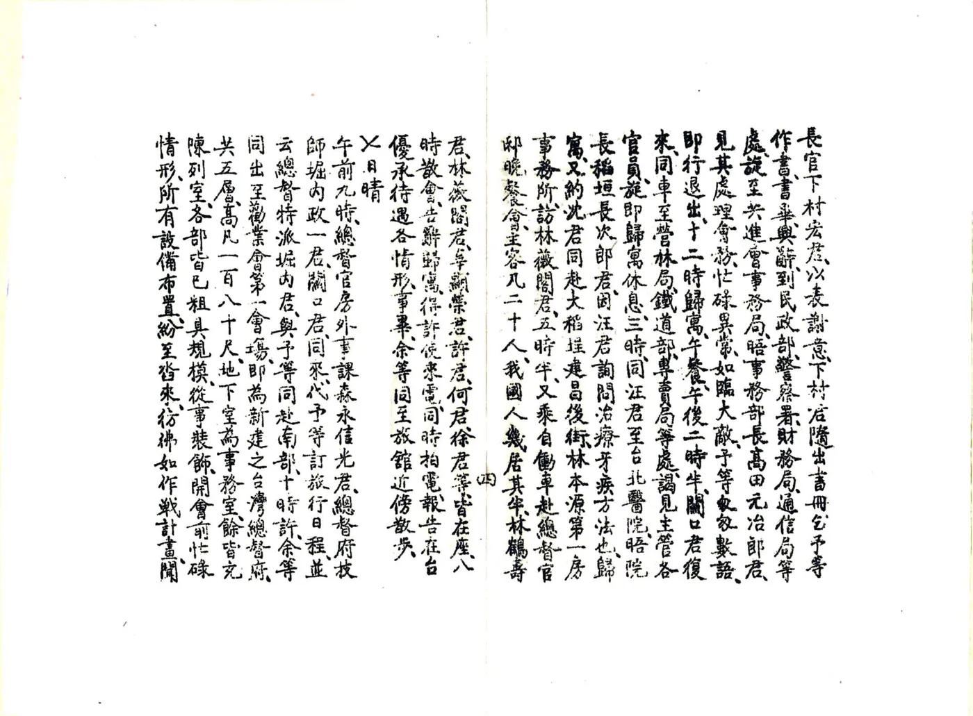 台湾游记（民国） 在线预览第6页