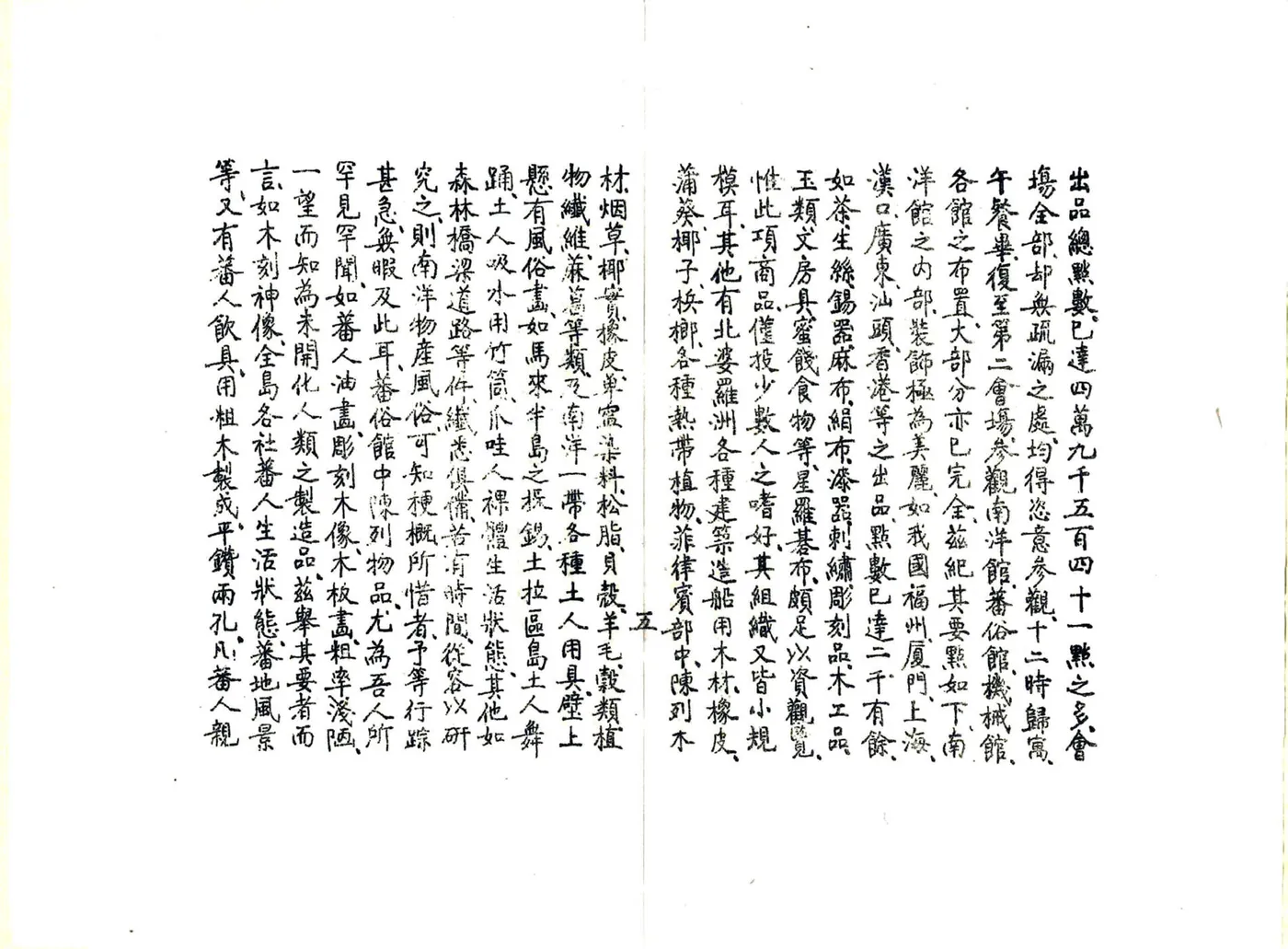 台湾游记（民国） 在线预览第7页