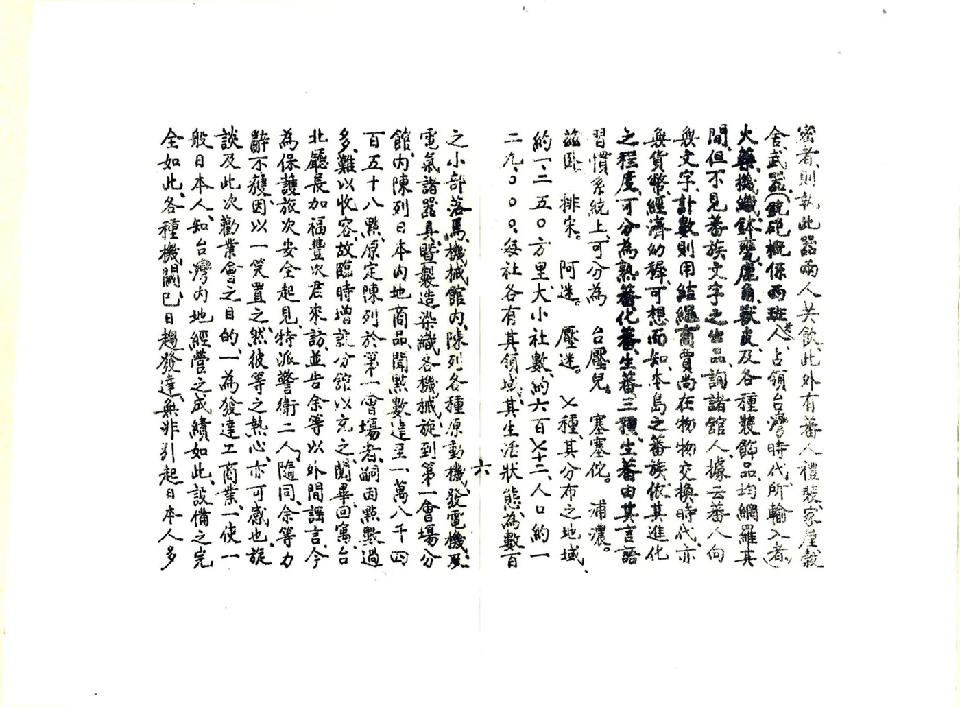 台湾游记（民国） 在线预览第8页