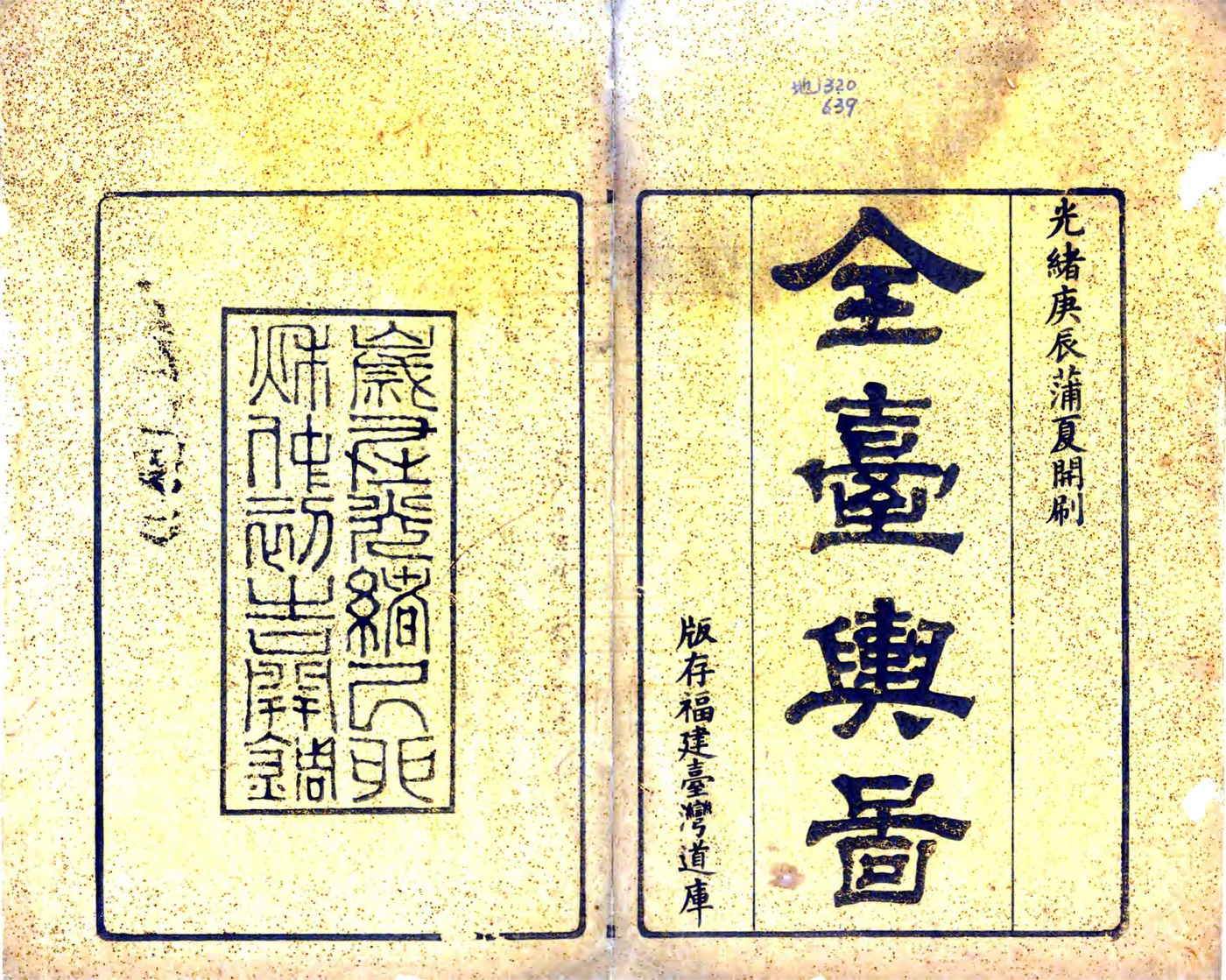 台湾舆图（光绪） 在线预览第2页