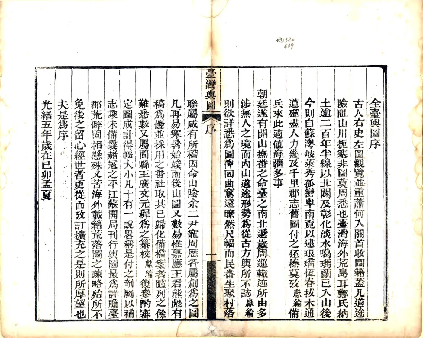 台湾舆图（光绪） 在线预览第3页