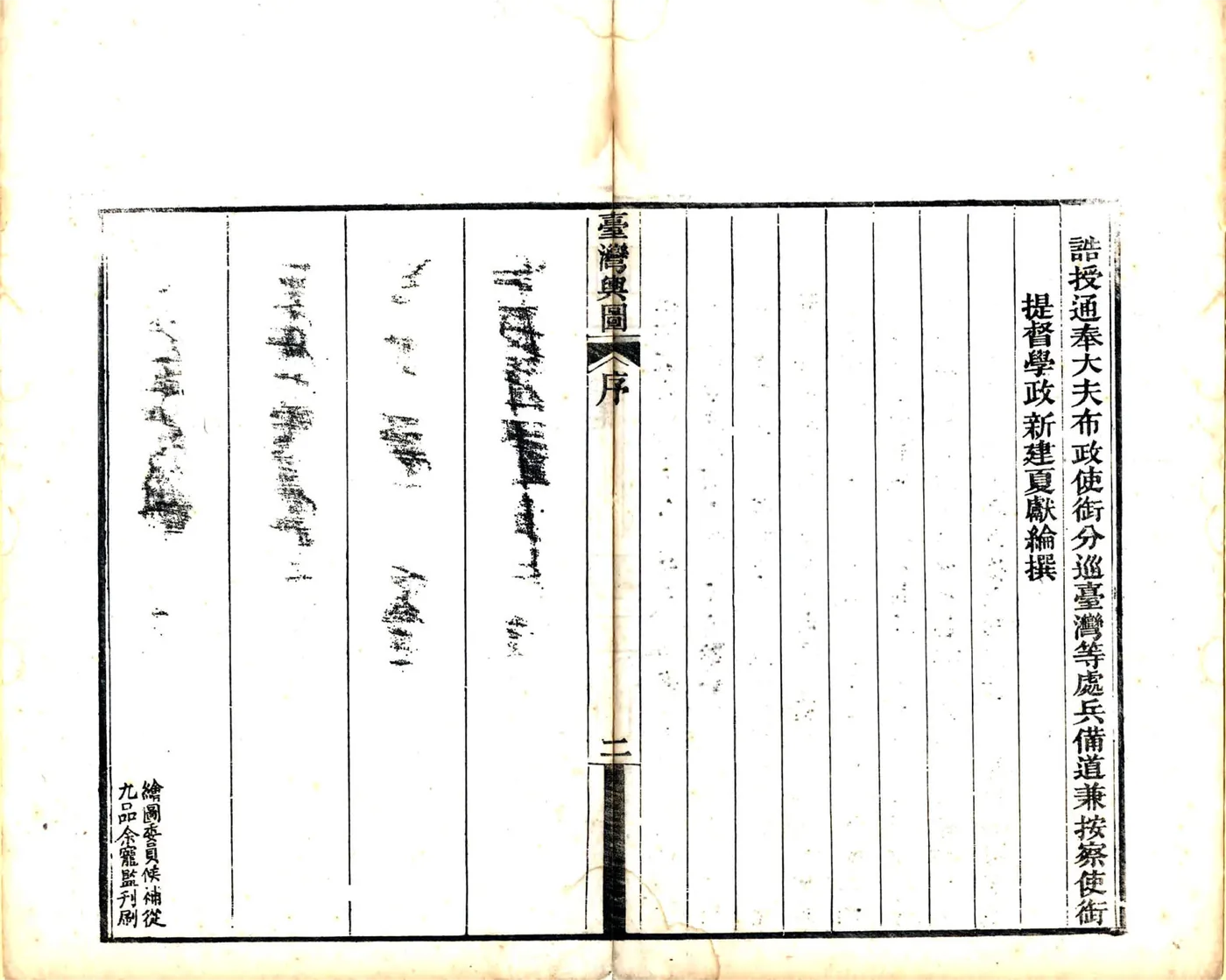 台湾舆图（光绪） 在线预览第4页