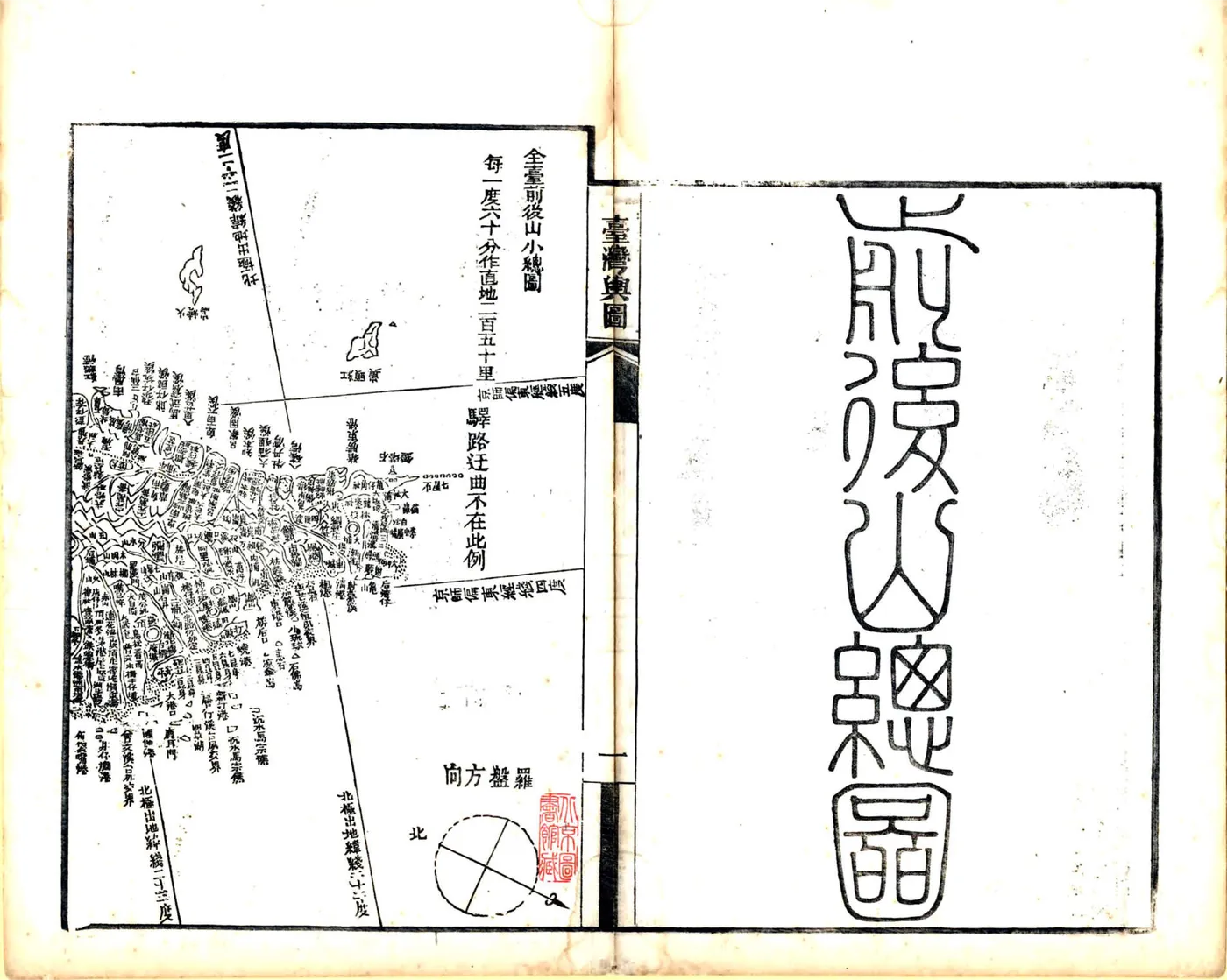 台湾舆图（光绪） 在线预览第5页