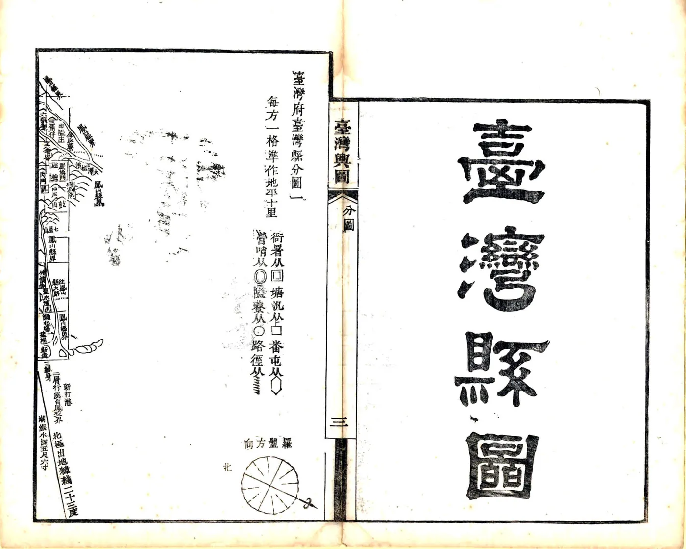 台湾舆图（光绪） 在线预览第7页