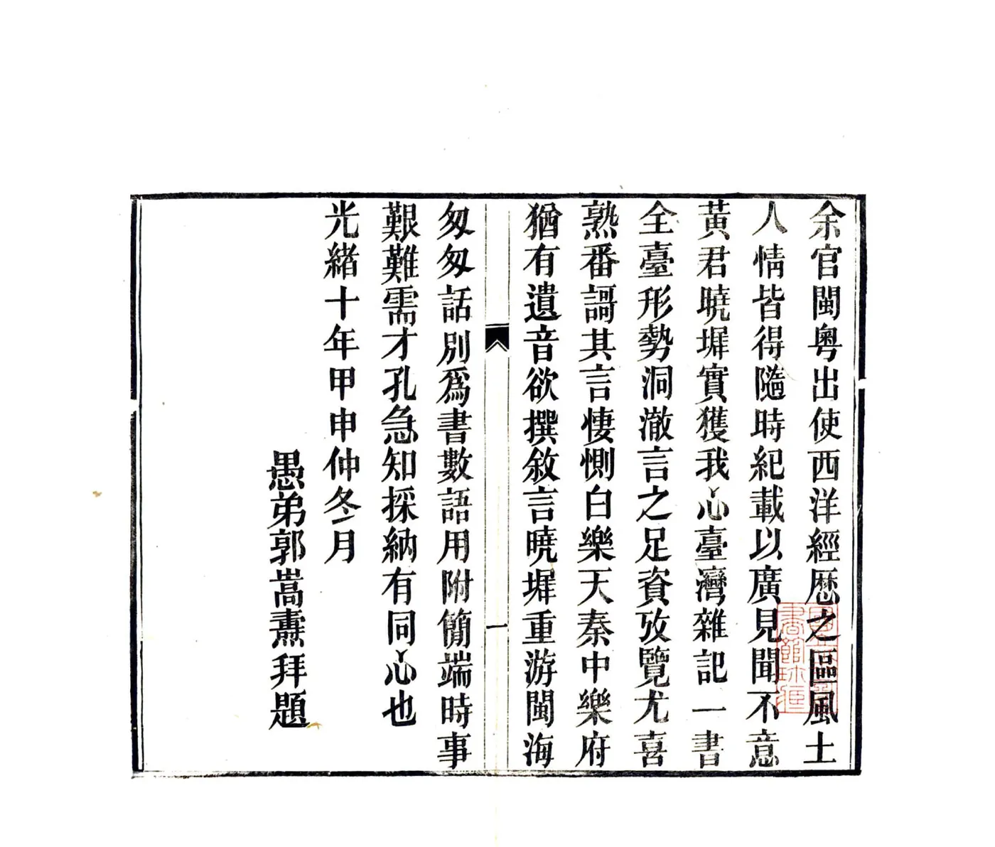 台湾杂记（光绪） 在线预览第3页