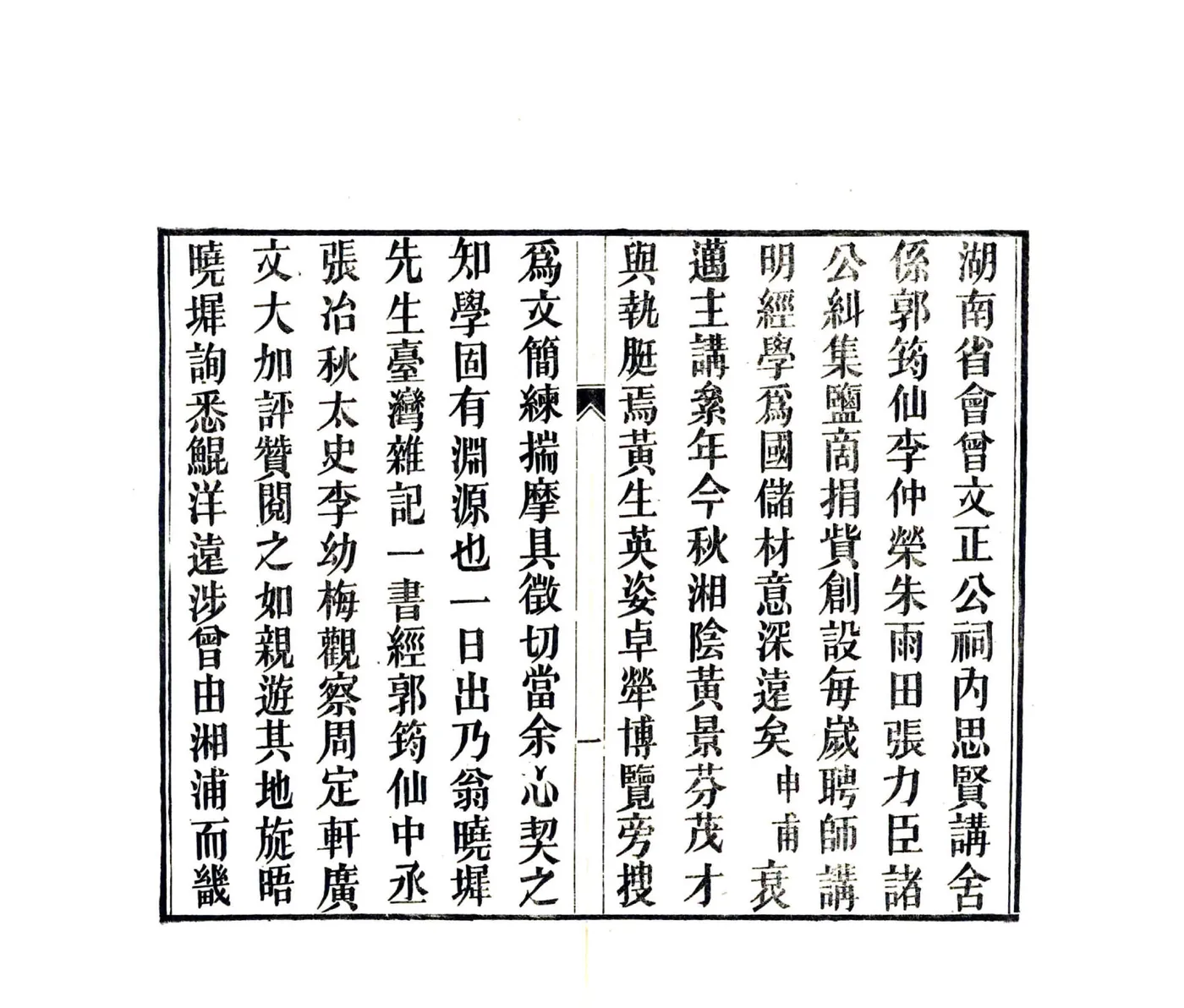 台湾杂记（光绪） 在线预览第4页